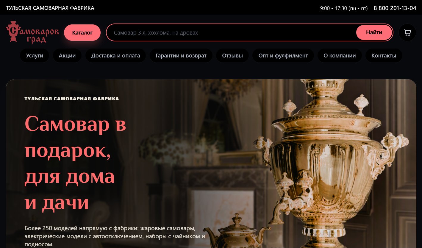 Скриншоты проекта Самоваров Град