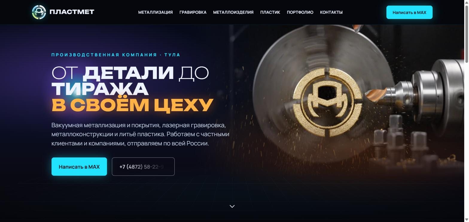 Новая главная страница ПластМет