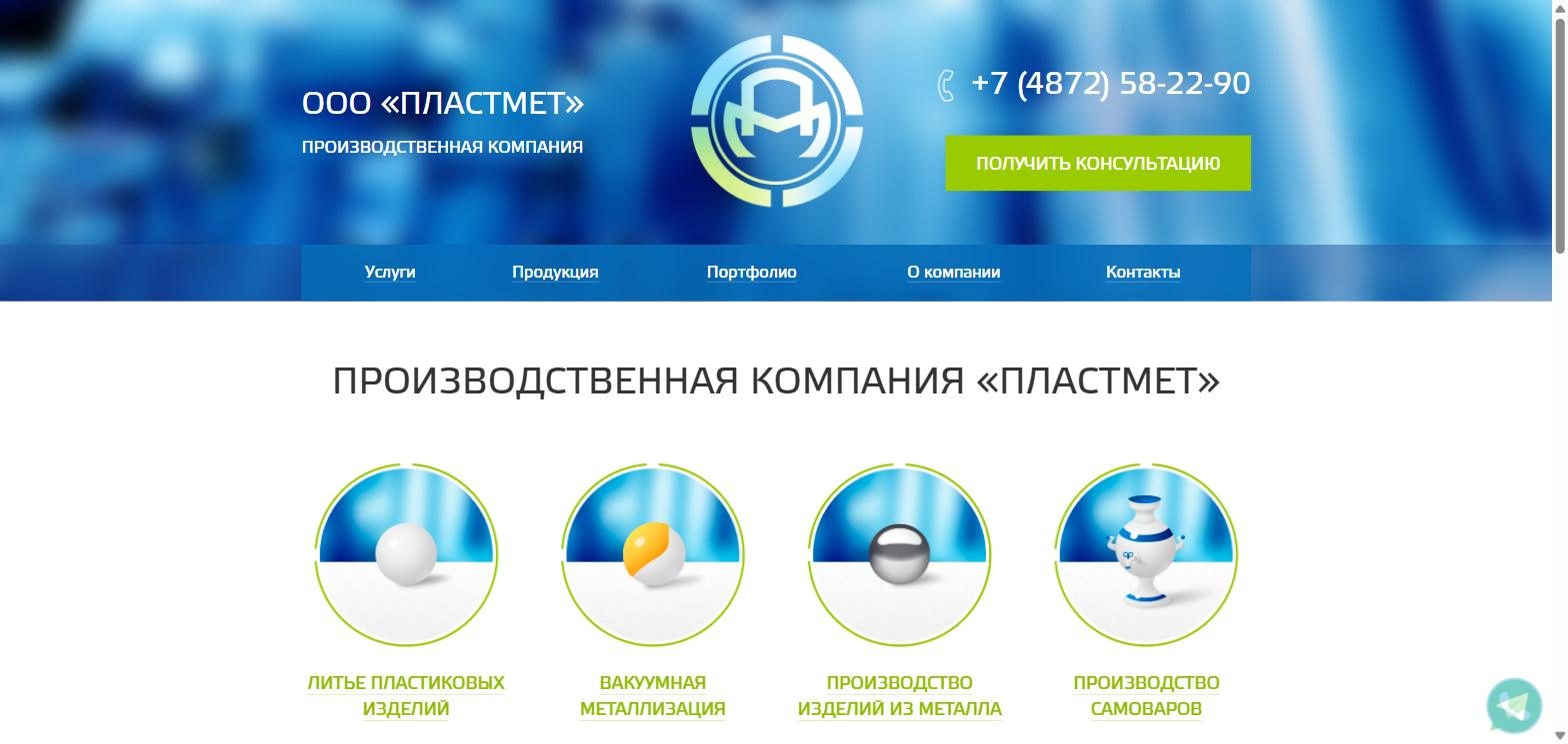 Старая главная страница ПластМет